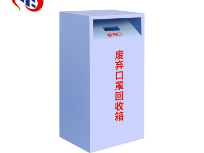 廢棄口罩回收箱，杜絕二次污染！