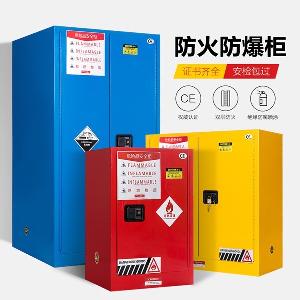 危險品安全柜紅色 安全柜紅色