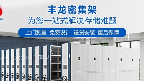密集架這五大優(yōu)點(diǎn)，你知道嗎？
